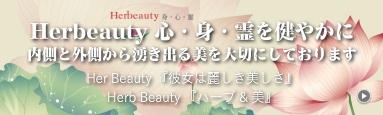 エステサロンHerbeauty